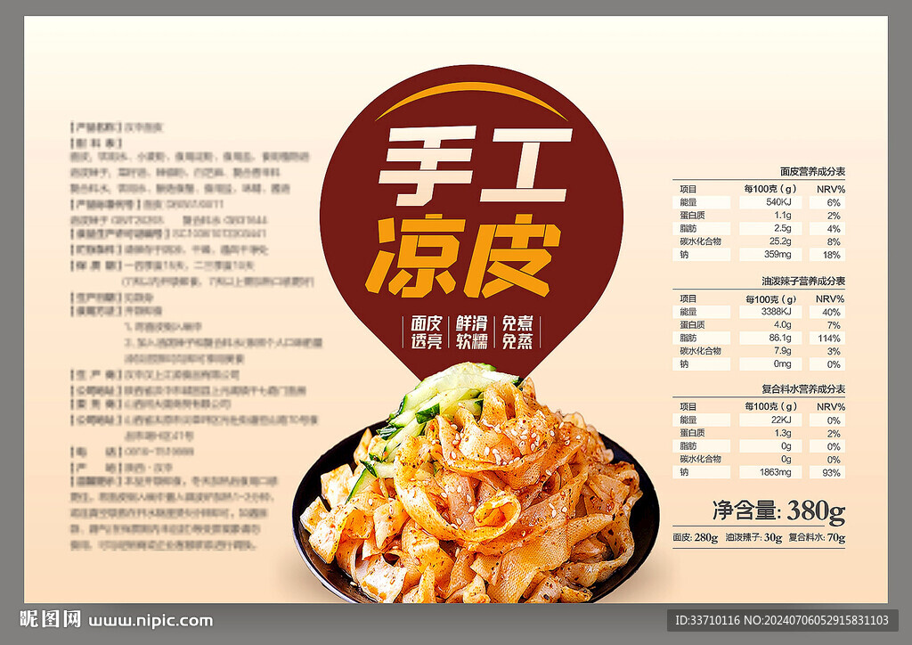 凉皮包装