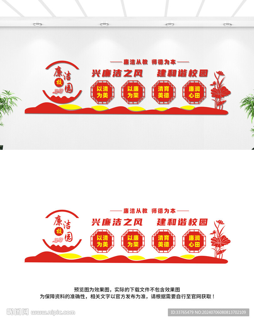 清廉校园文化墙
