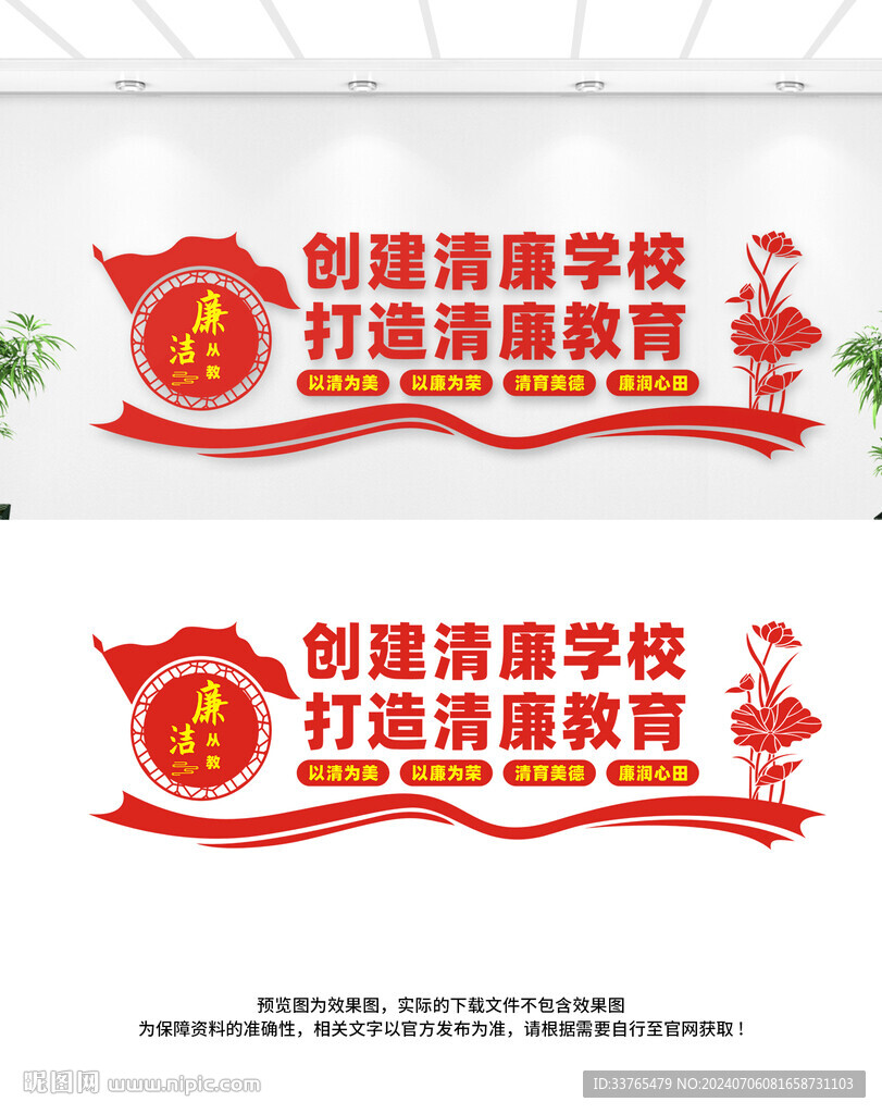 清廉校园文化墙