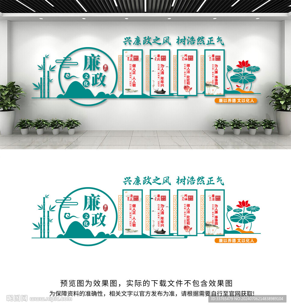 廉政文化墙