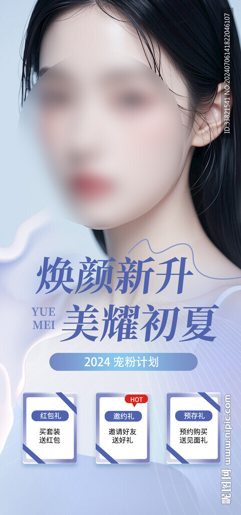 医美