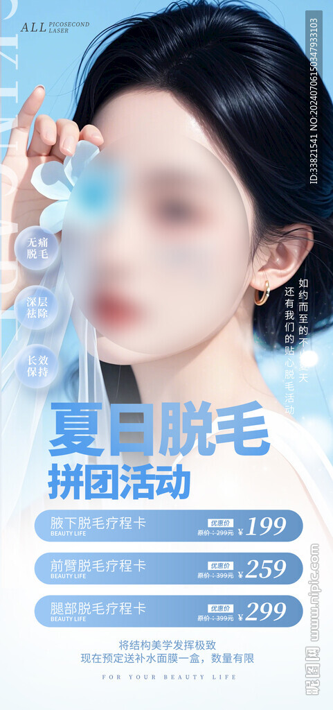 脱毛