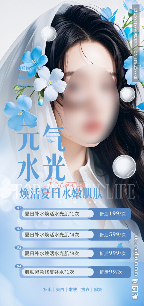 医美