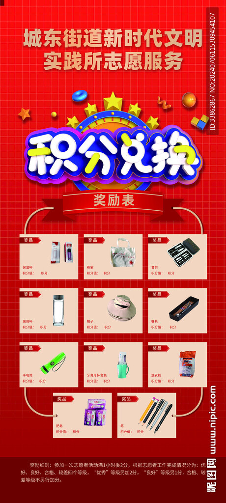 积分制超市商场积分兑换展架