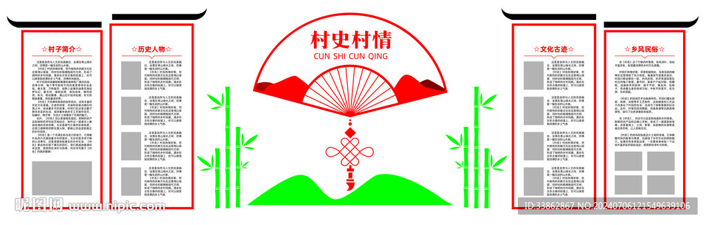 村史馆村史村情形象墙