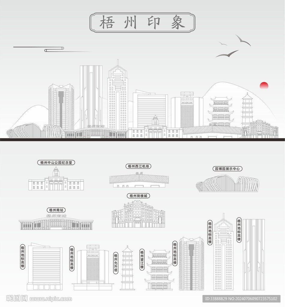 梧州