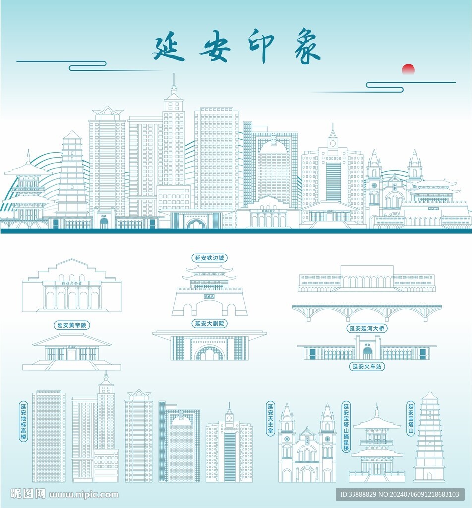 延安