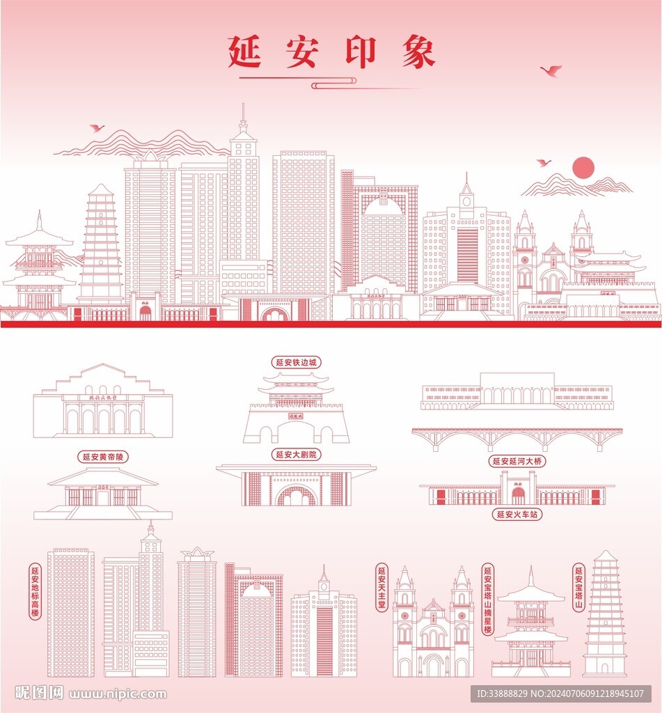 延安