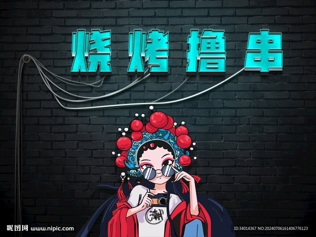 烧烤撸串背景墙