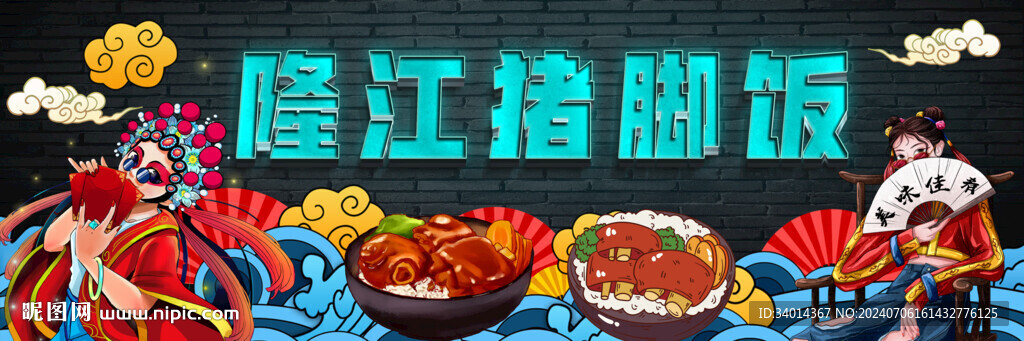 国潮隆江猪脚饭灯箱