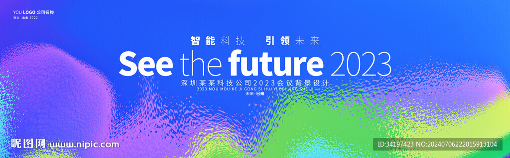 蓝色企业会议主视觉背景板