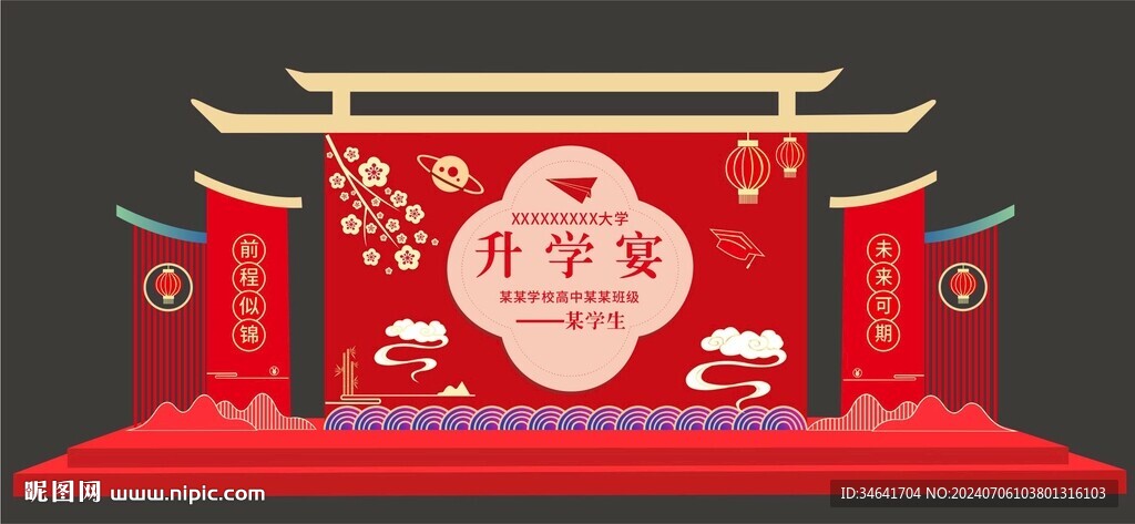 升学宴