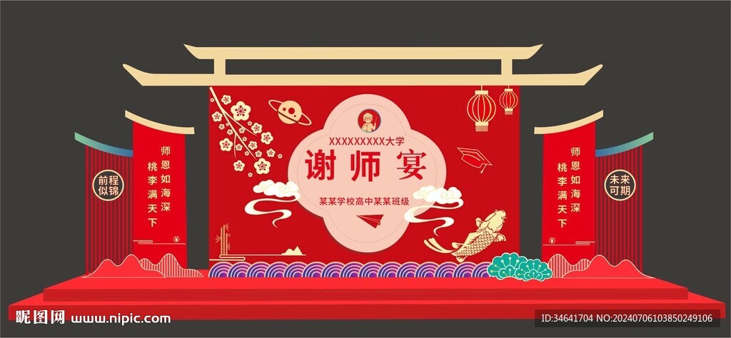 谢师宴