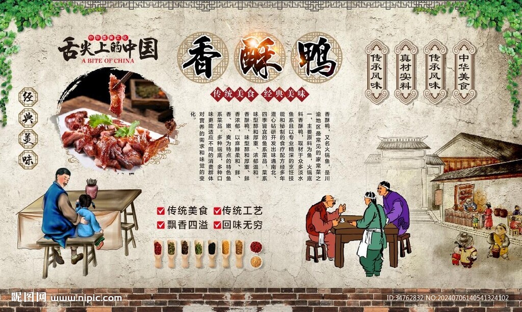 香酥鸭