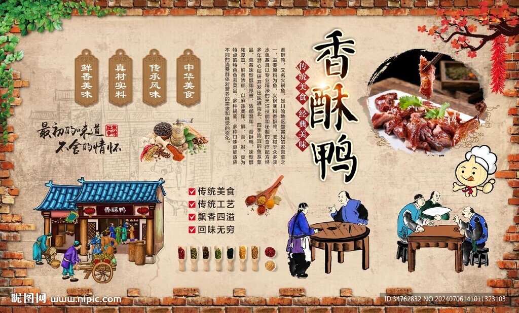 香酥鸭 