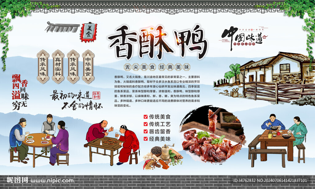 香酥鸭