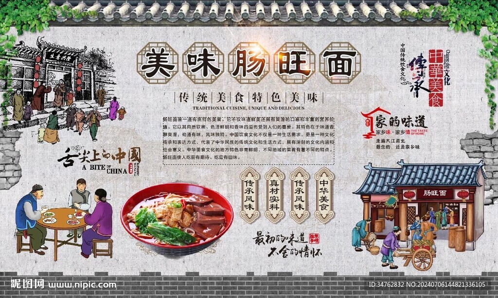 肠旺面