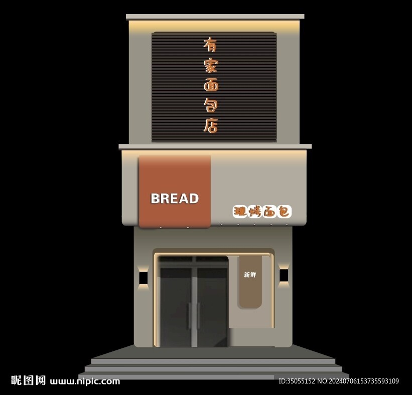 一家面包店 CDR编辑
