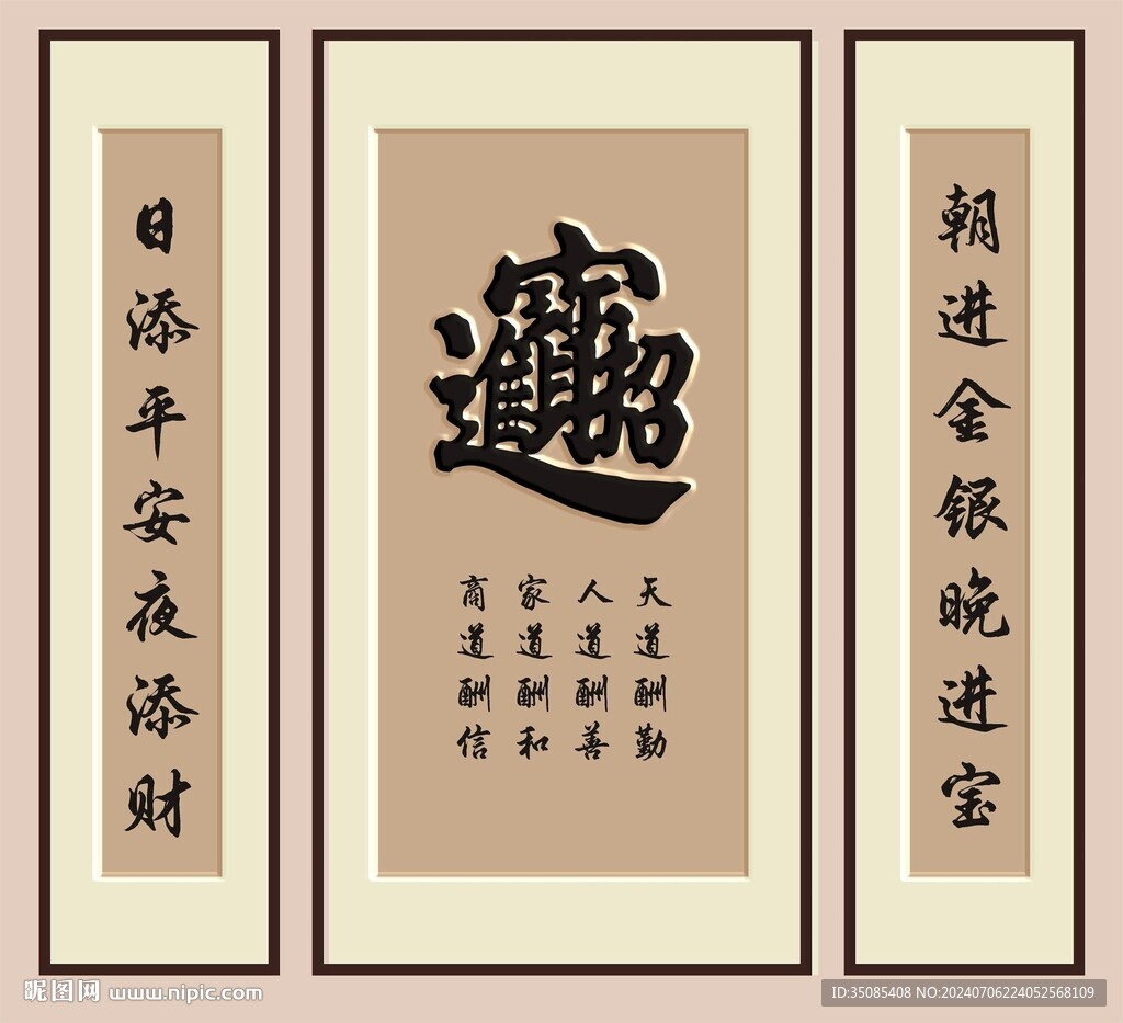 招财进宝对联挂画
