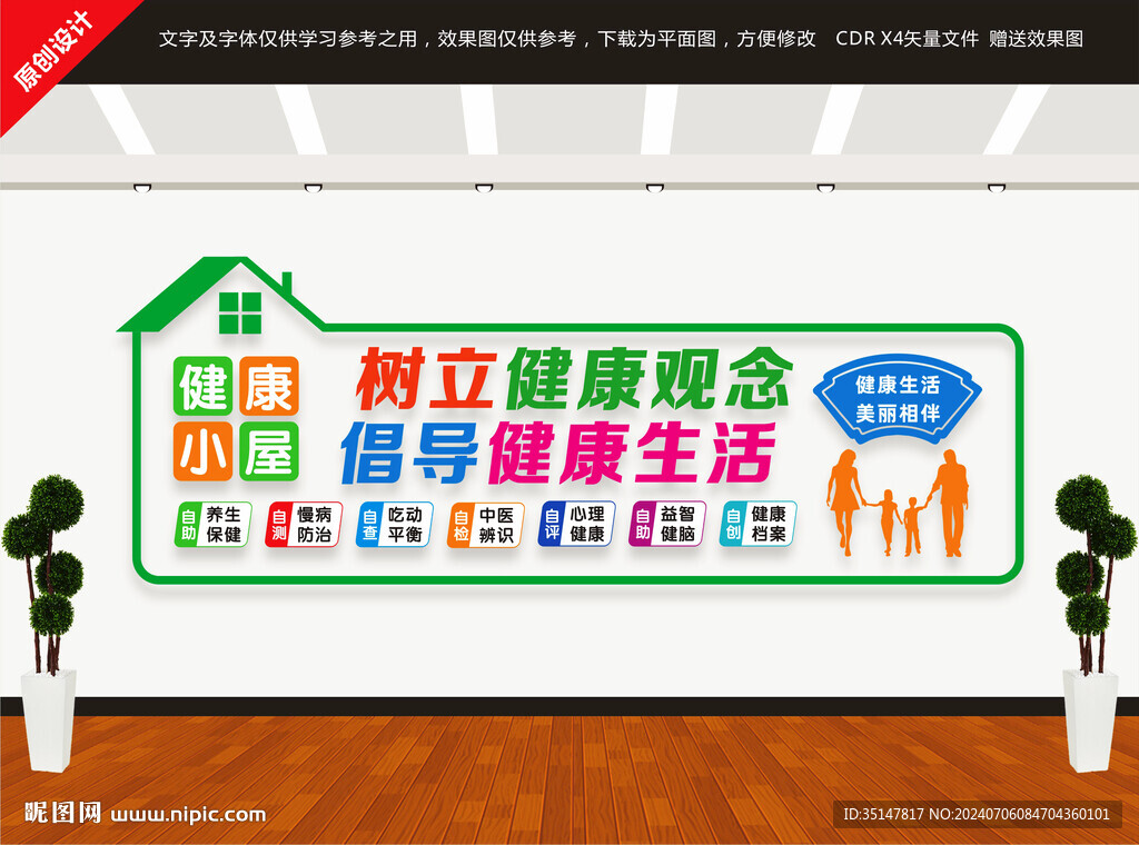 健康小屋文化墙