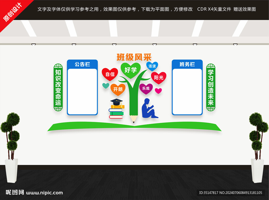 班级文化墙
