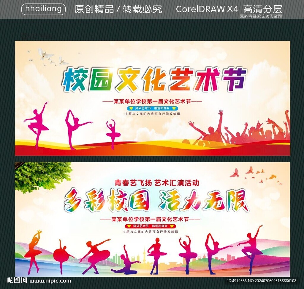 校园文化艺术节  