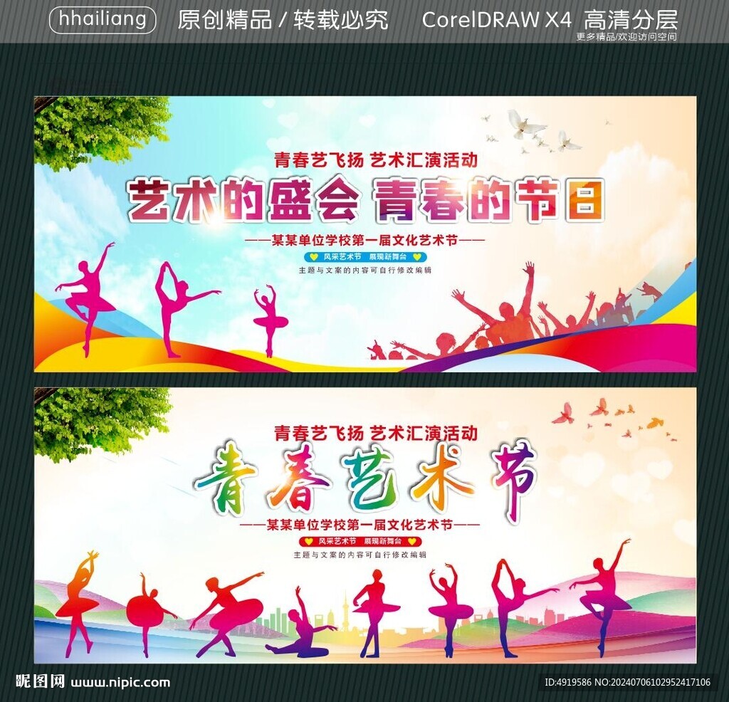 艺术的盛会 青春的节日 