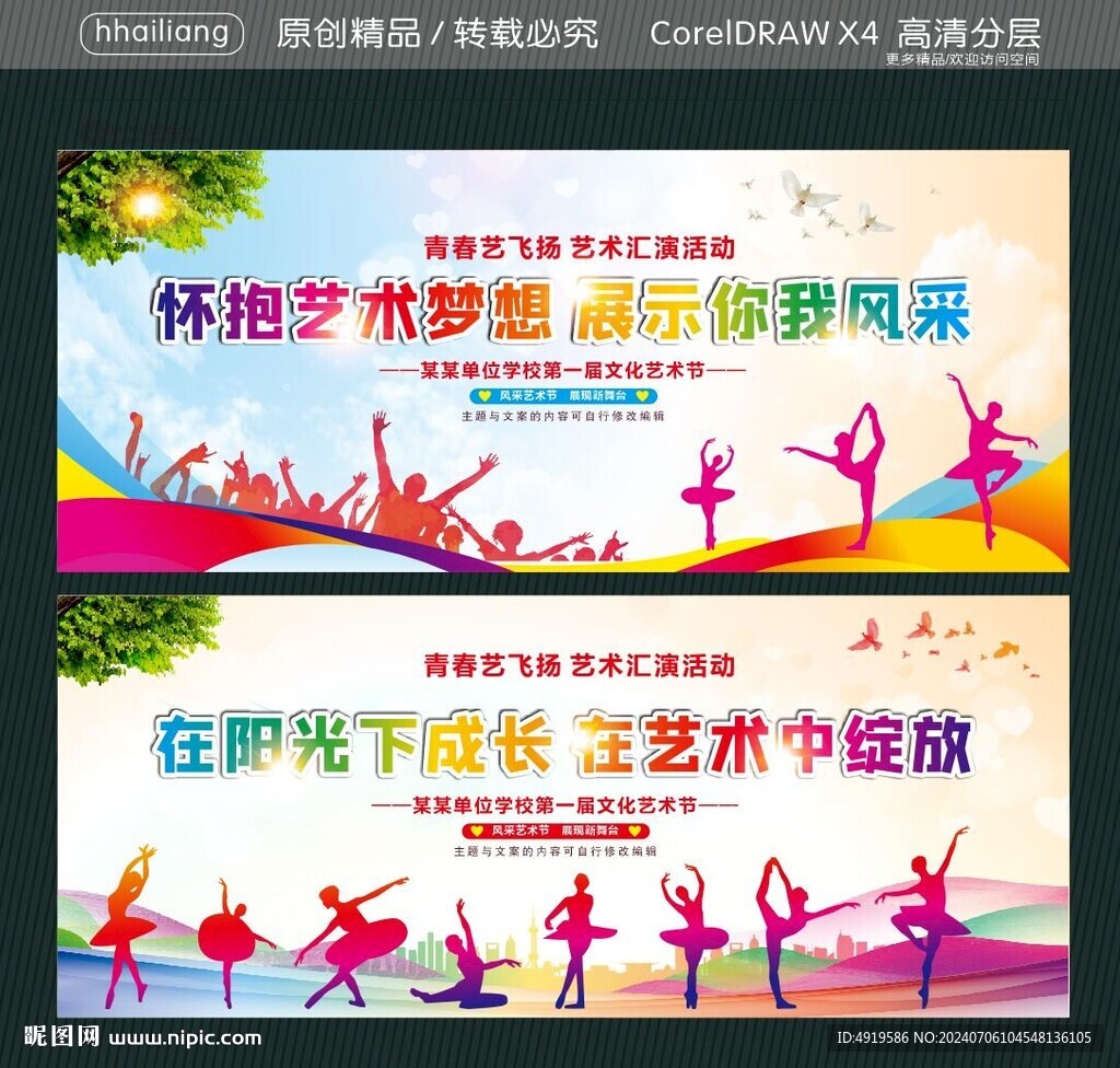 怀抱艺术梦想 展示你我风采