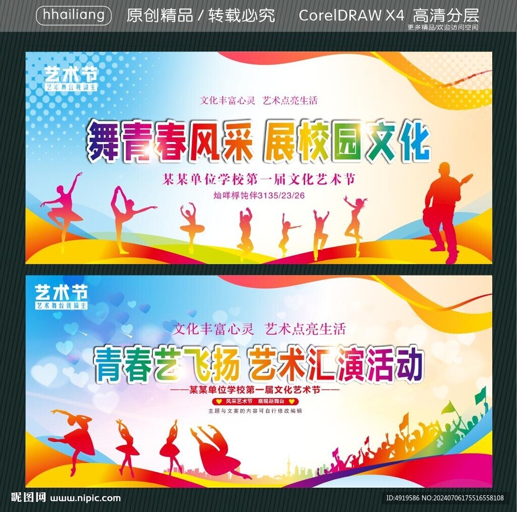 舞青春风采 展校园文化 