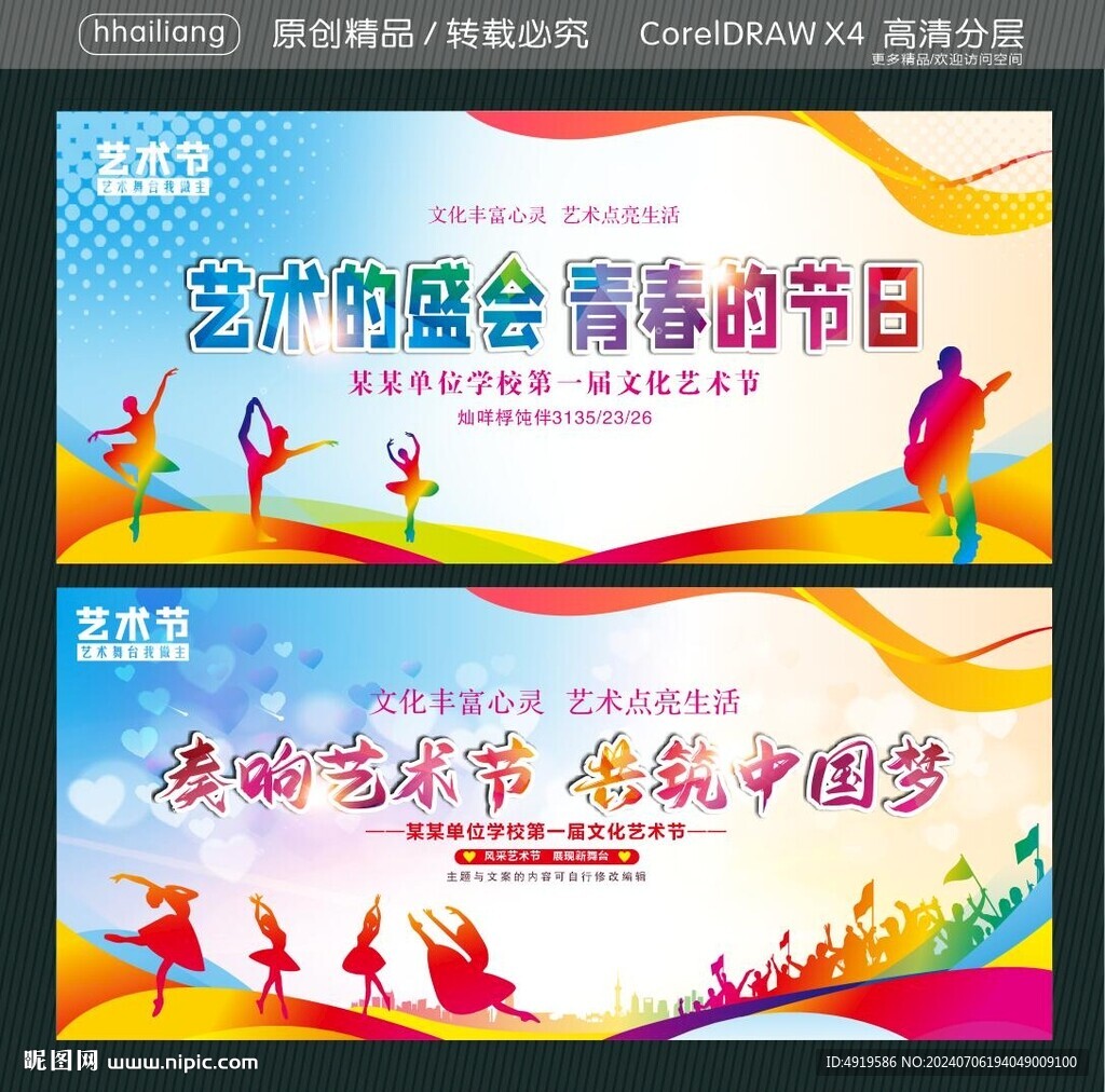 艺术的盛会青春的节日 奏响艺术