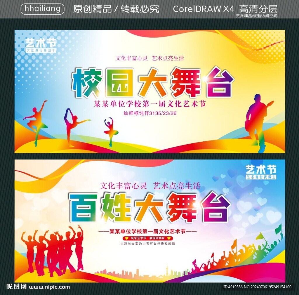 百姓大舞台 校园大舞台