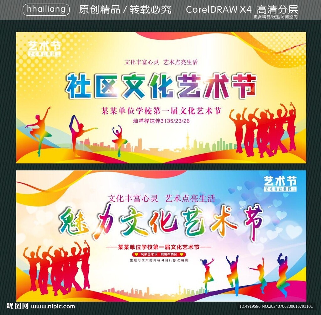 魅力文化艺术节 