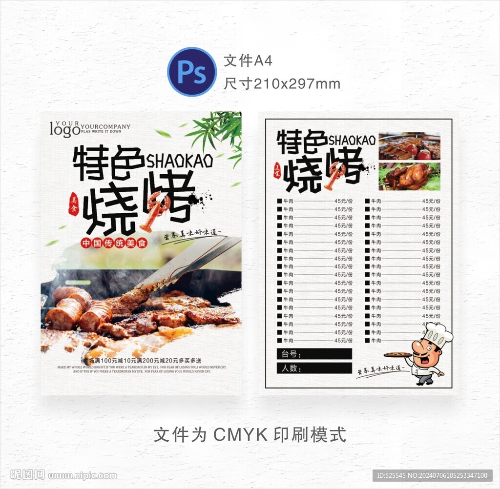 烧烤