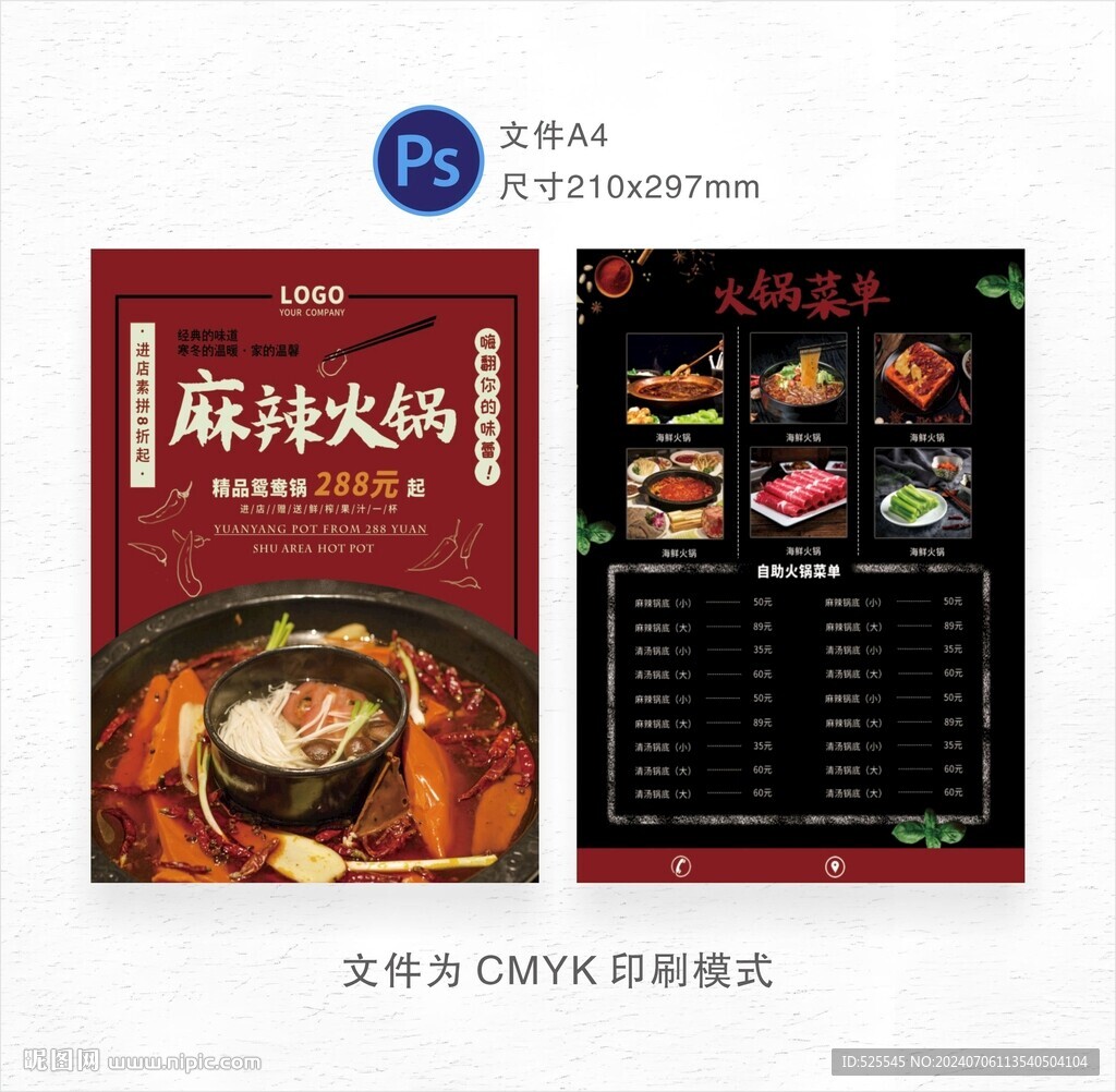 麻辣火锅