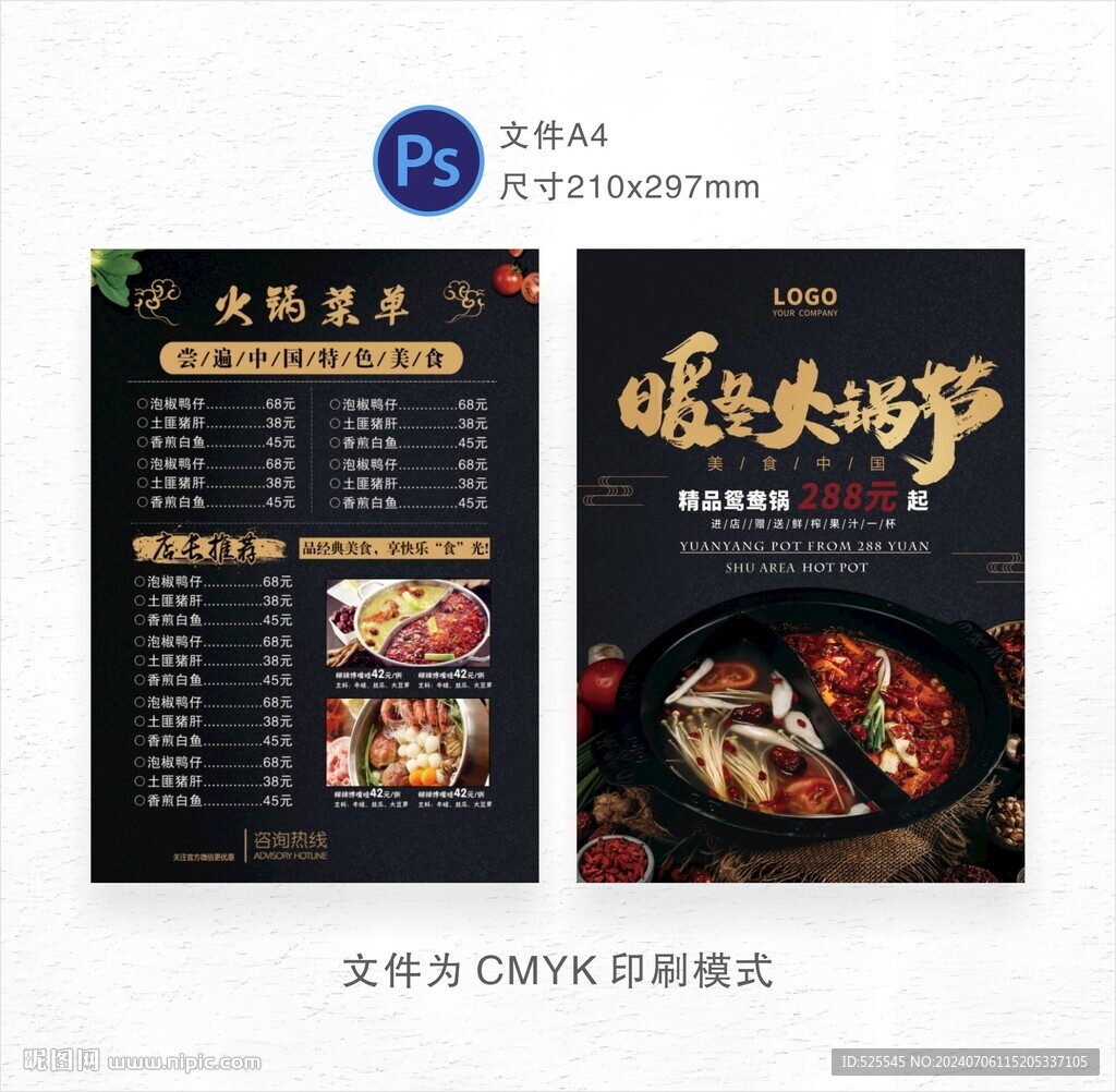 暖冬火锅节