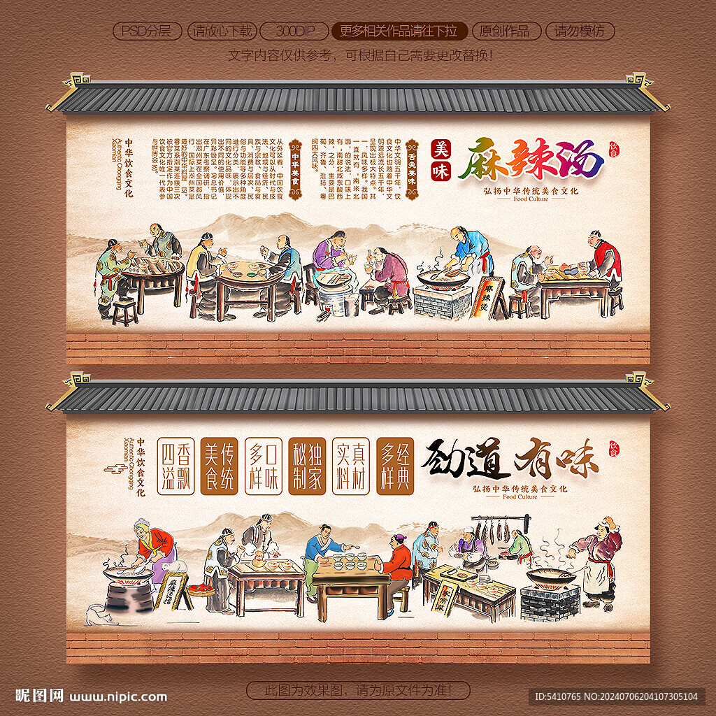 麻辣烫