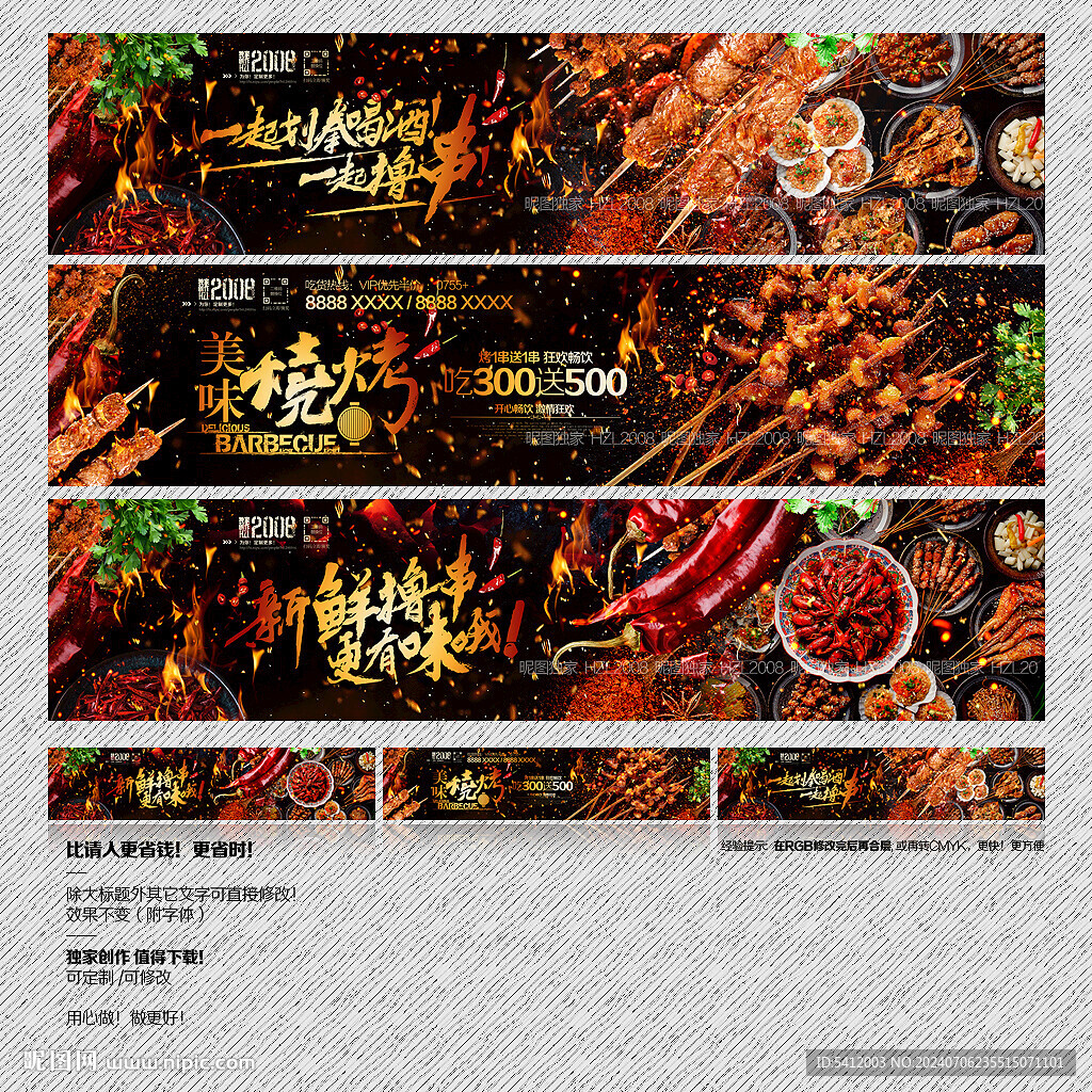 烧烤