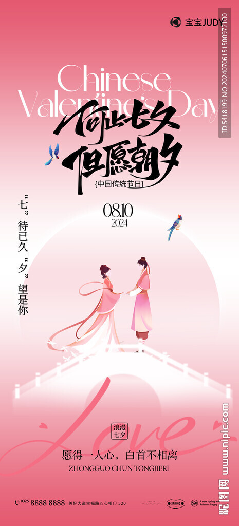 七夕