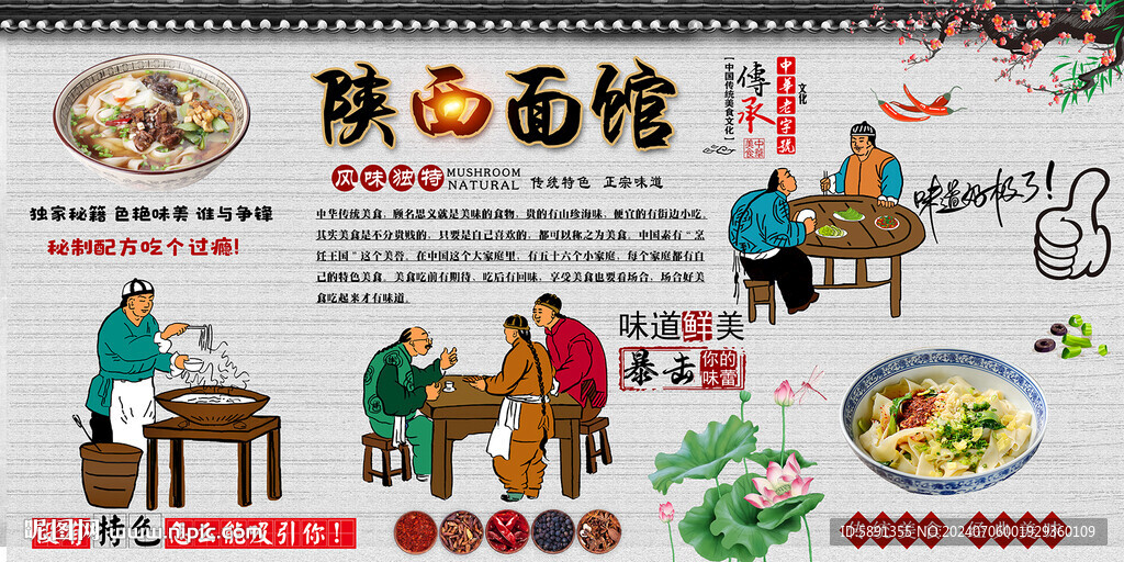 陕西面馆