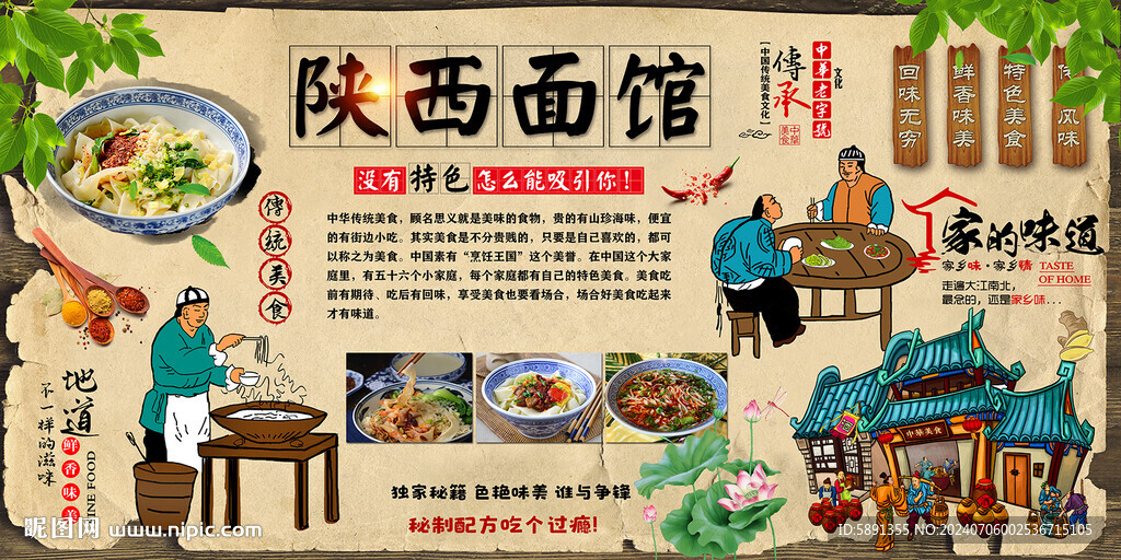 陕西面馆