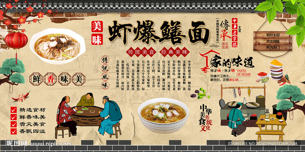 虾爆鳝面