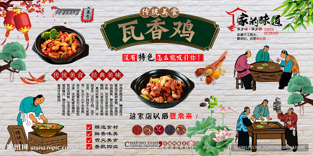 瓦香鸡背景墙