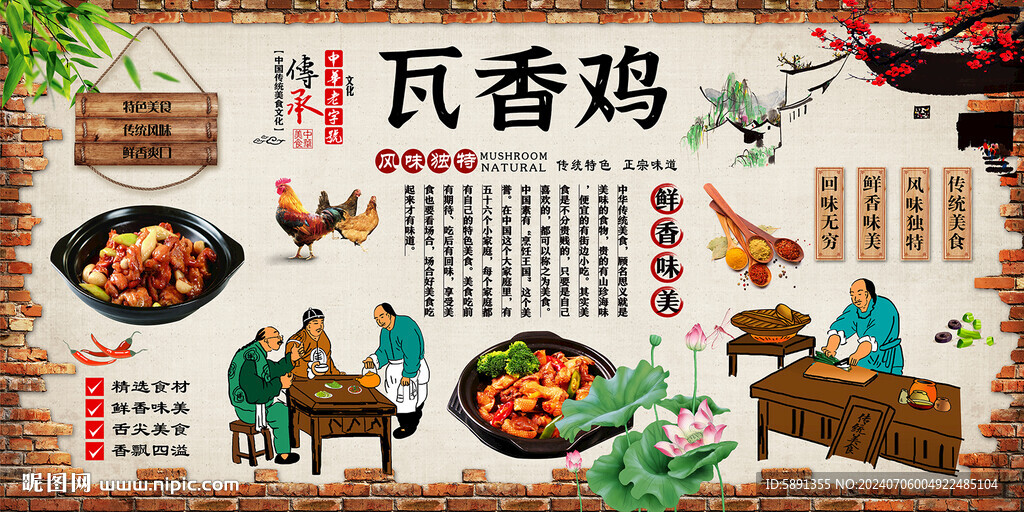 瓦香鸡背景墙