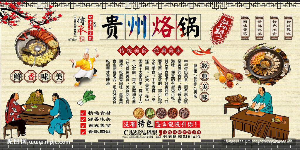 贵州烙锅