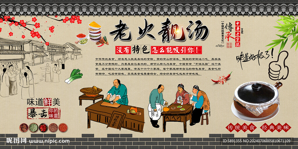老火靓汤