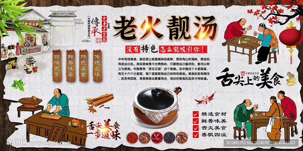 老火靓汤