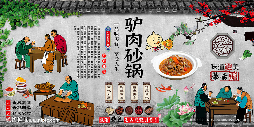 驴肉砂锅