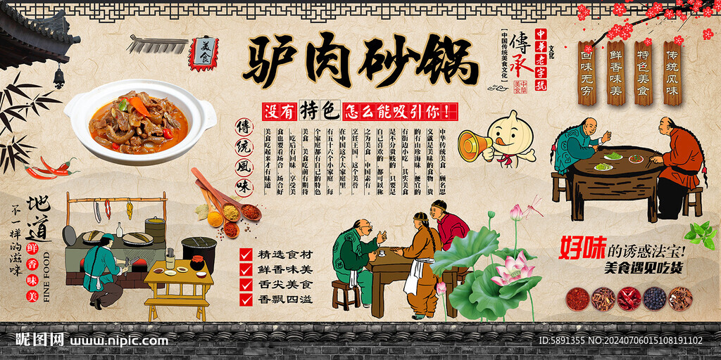 驴肉砂锅
