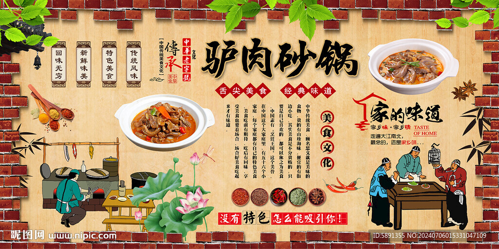 驴肉砂锅