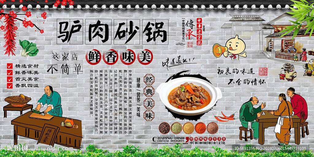 驴肉砂锅